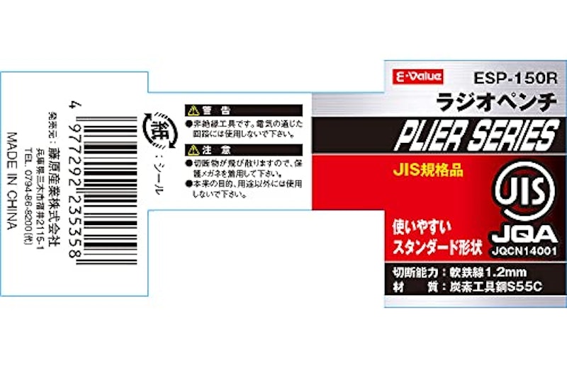 ラジオペンチ 4