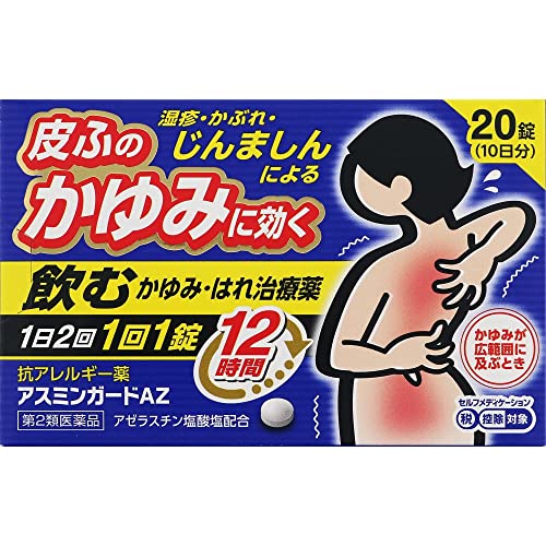 アスミンガードAZ 1