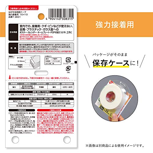 はがせる両面テープ 強力接着用 2