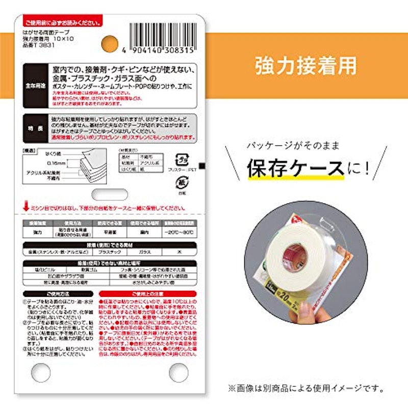 はがせる両面テープ 強力接着用 2