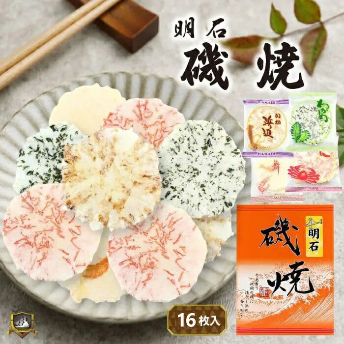 明石磯焼 3