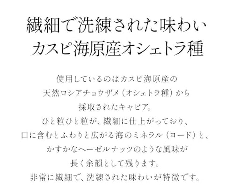 オシェトラキャビア 2