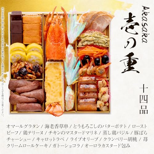 洋風定番3段重おせち Akasaka 3