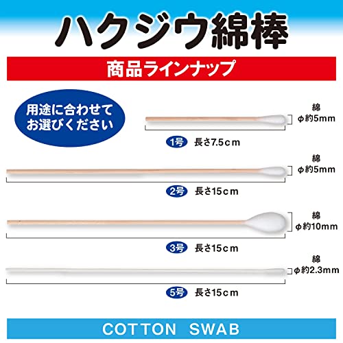 ハクジウ綿棒 2号 3