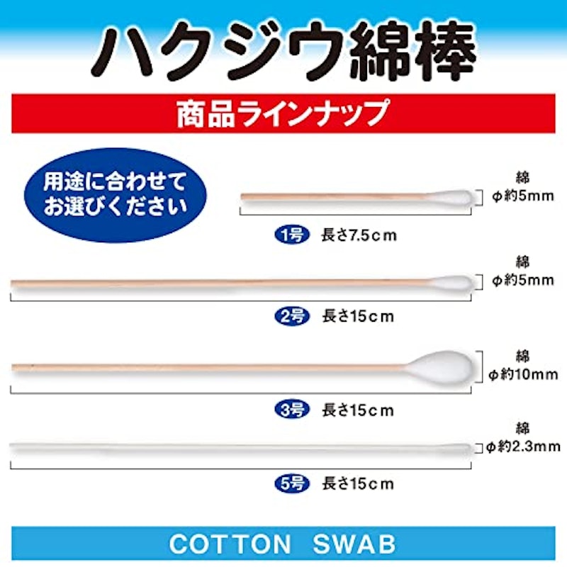 ハクジウ綿棒 2号 3