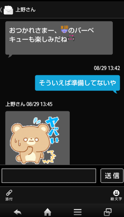 SoftBankメール 3