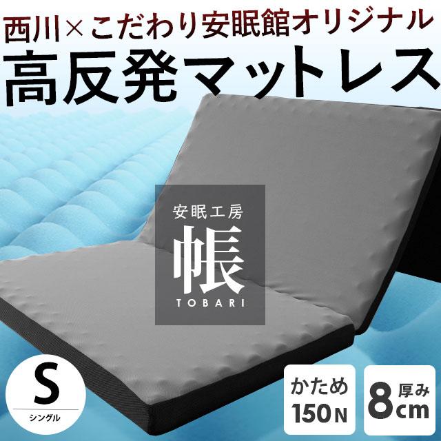 西川 柔らかめ セミダブル折りたたみマットレス （定価19万8000円） 楽天市場】西川 マットレス（サイズ（寝具）セミダブル）の通販