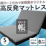 西川の三つ折りマットレスのおすすめ人気ランキング【2026年8月】 5