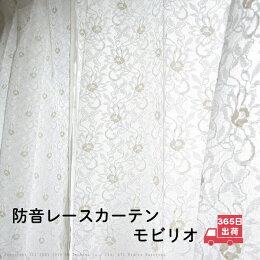 防音レースカーテン モビリオ 1