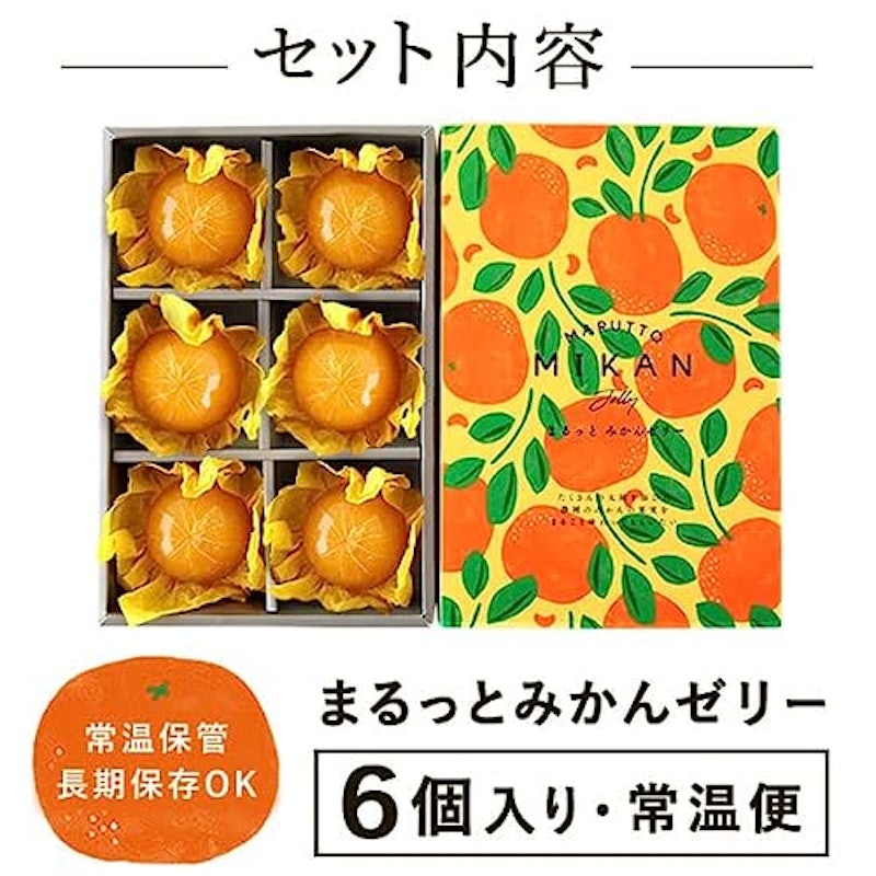 まるっとみかんゼリー 2