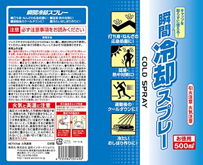 瞬間冷却スプレー 2