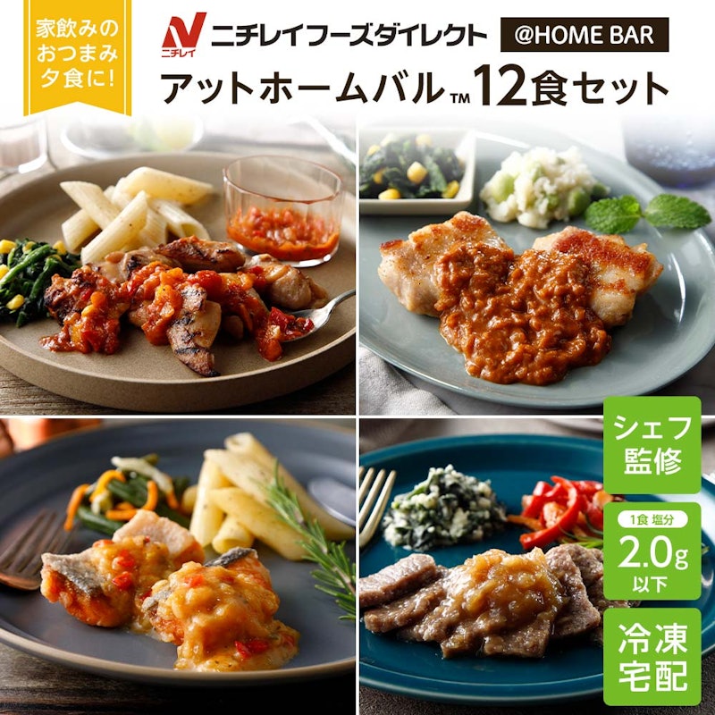 アットホームバル 12食セット 1