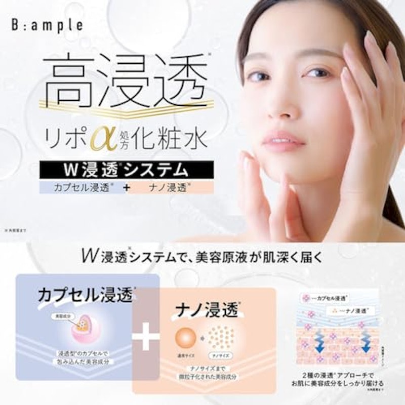 浸透化粧水 2