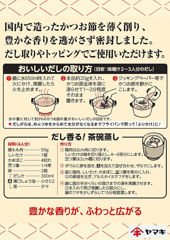 徳一番 花かつお 3