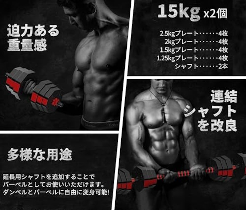 可変式 3in1 ダンベルセット 2