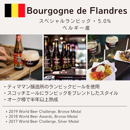 ベルギービール 飲み比べBOX 3