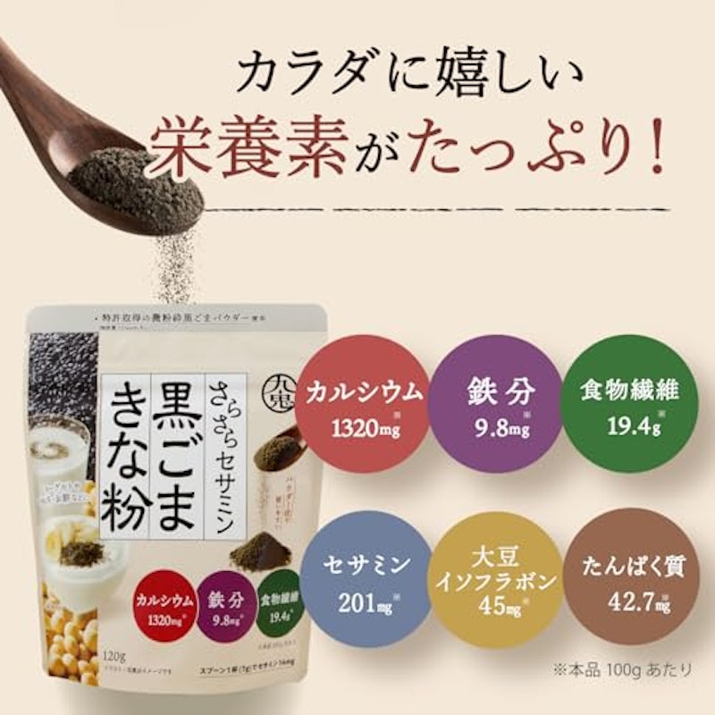 さらさらセサミン黒ごまきな粉 4