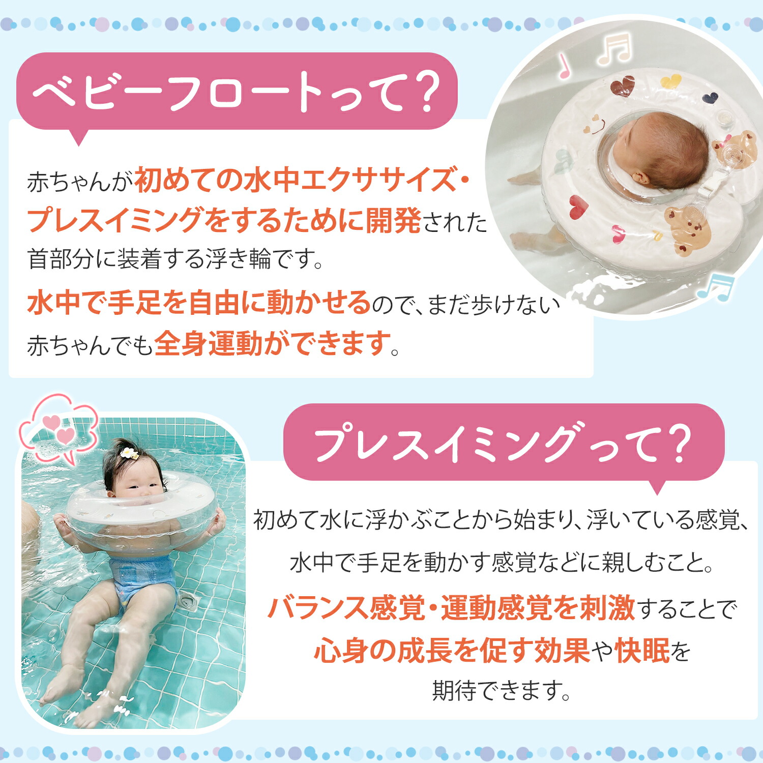 ベビーフロート 2
