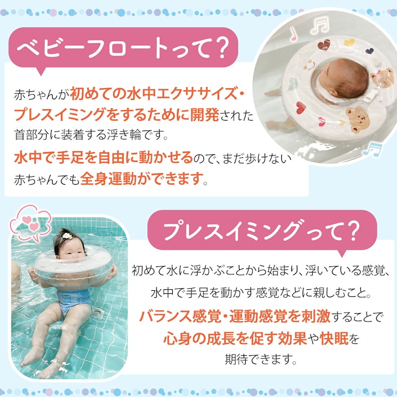 ベビーフロート 2