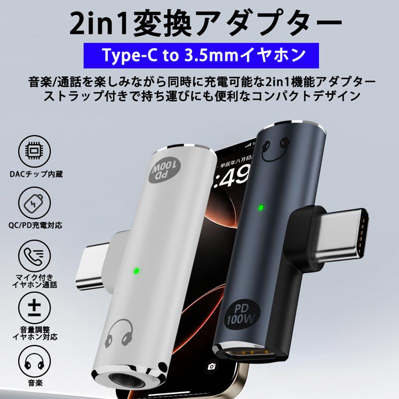 2in1 Type-C to 3.5mm イヤホン変換コネクター 3