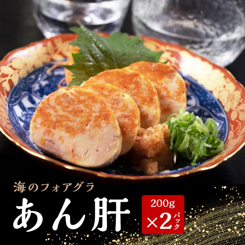 あん肝 1
