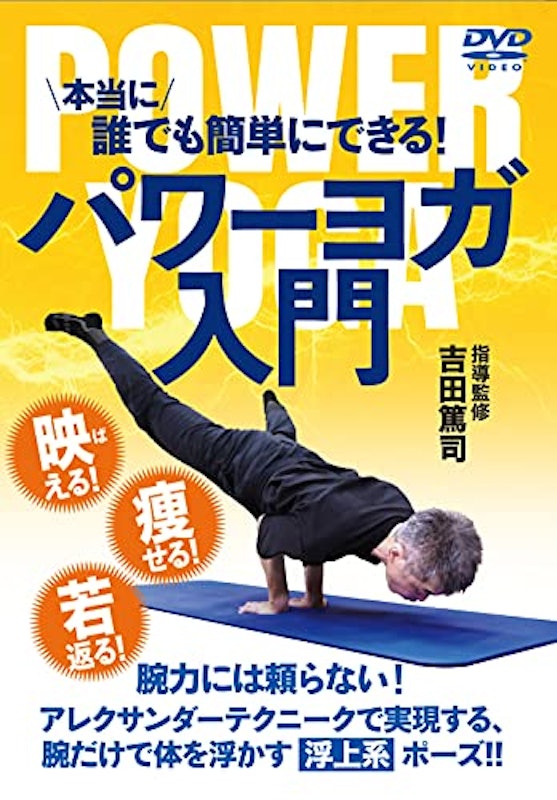 パワーヨガ入門 1