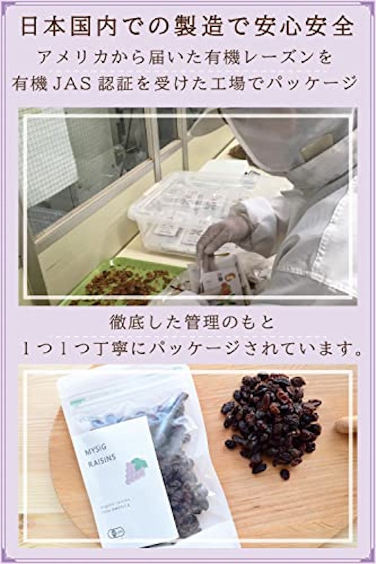 オーガニックレーズン 3
