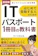 学びの森出版 【図解】ITパスポート 1冊目の教科書・テキスト: はじめて受験する人のための、初級者、参考書、読むだけで確実に合格に近づく 1