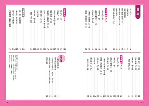 でる順×分野別 漢検問題集 2級 3