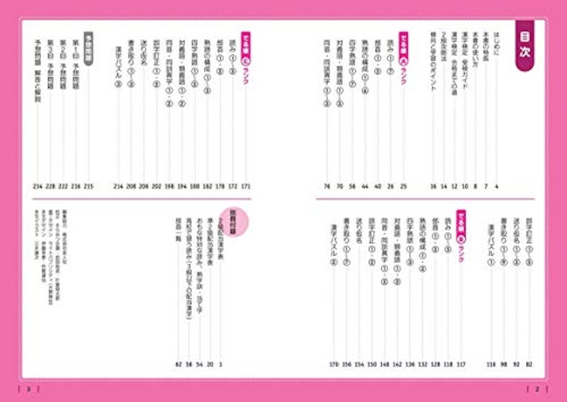 でる順×分野別 漢検問題集 2級 3