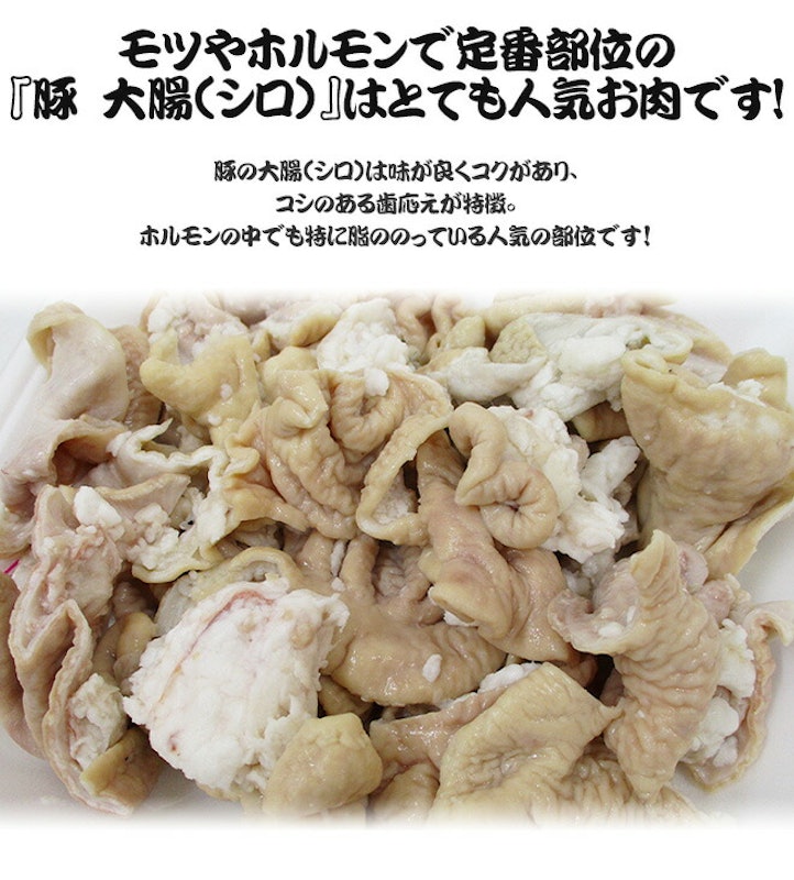 国産 豚大腸 3