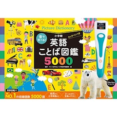 22年 英語を学べる子ども図鑑のおすすめ人気ランキング40選 Mybest 22年 英語を学べる子ども図鑑のおすすめ人気ランキング40選 Mybest