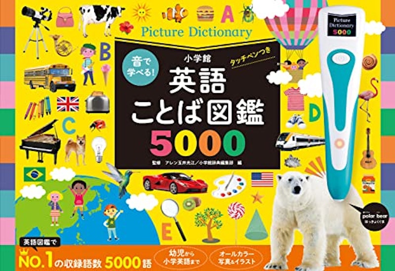音で学べる!英語ことば図鑑5000 タッチペンつき 1