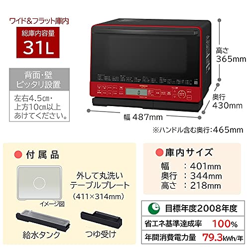 日立過熱水蒸気オーブンレンジ ヘルシーシェフ 7