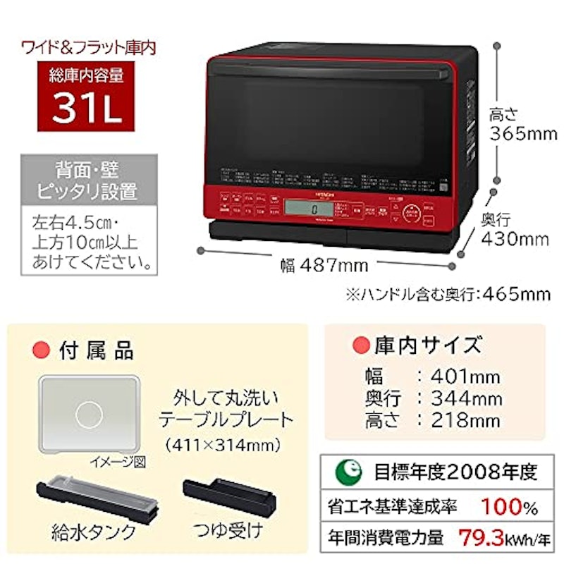 日立過熱水蒸気オーブンレンジ ヘルシーシェフ 7