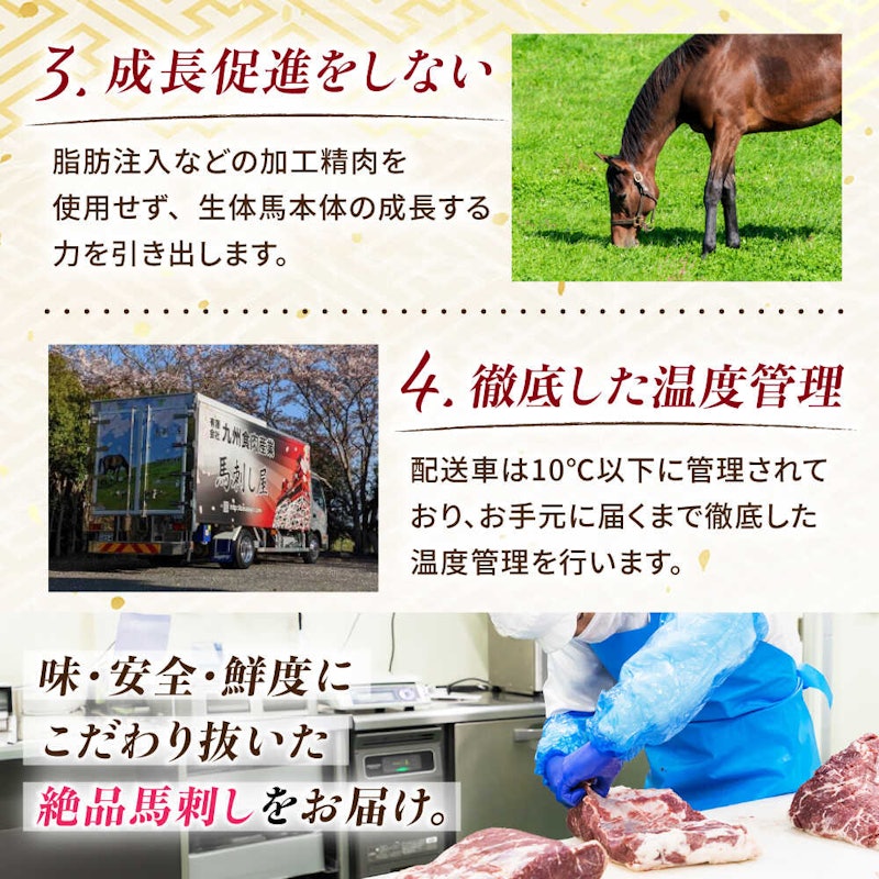 純国産馬刺し 食べ比べセット 4