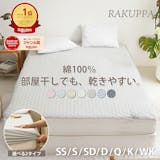 セミシングルの敷きパッドのおすすめ人気ランキング【2026年10月】 4