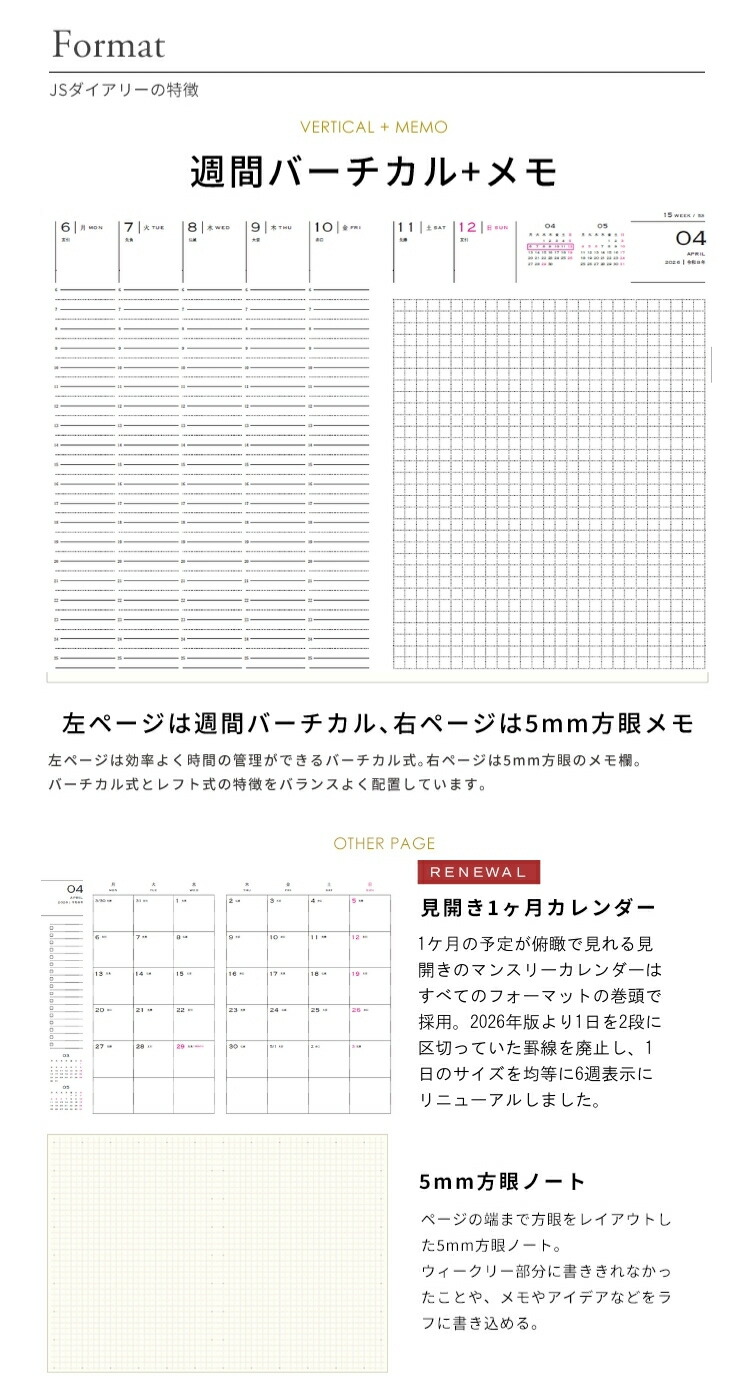 JSダイアリー 4