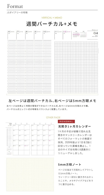 JSダイアリー 4