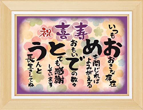 喜寿　おめでとう フレーム 1