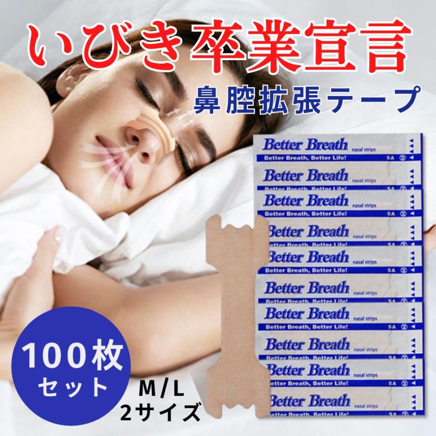 鼻腔拡張 テープ 2