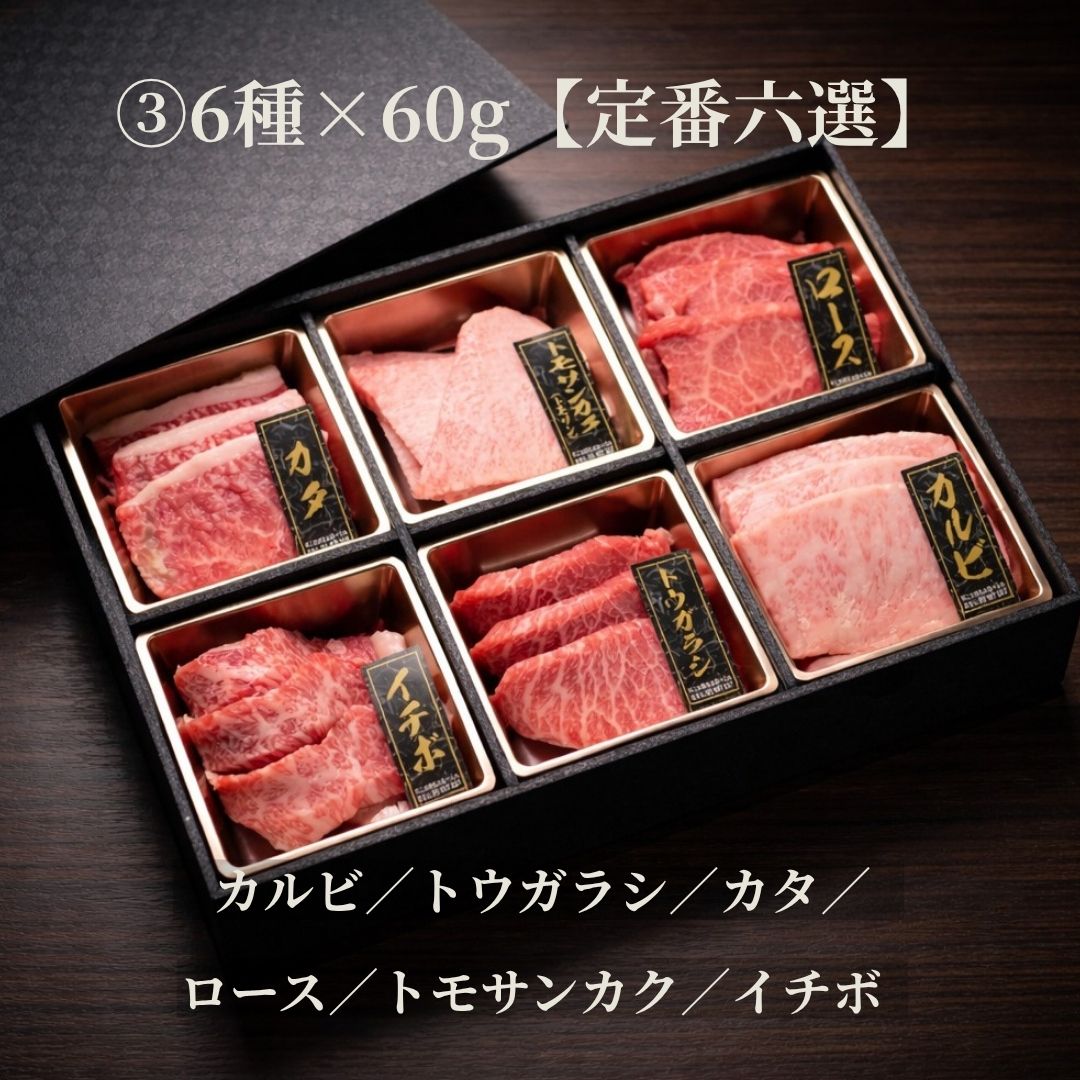 黒毛和牛 焼肉食べ比べセット 15