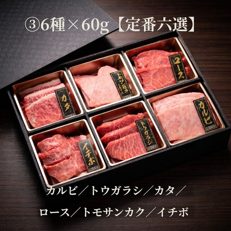 黒毛和牛 焼肉食べ比べセット 15