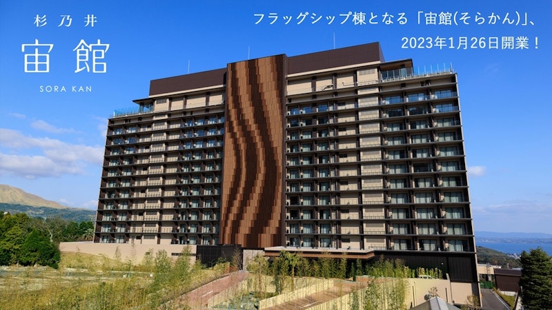 別府温泉杉乃井ホテル 1
