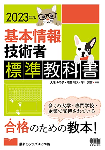 基本情報技術者試験の参考書のおすすめ人気ランキング30選【2024年