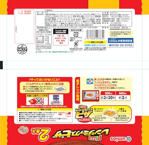 レンジミックスピザ 2