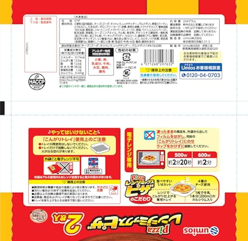 レンジミックスピザ 2