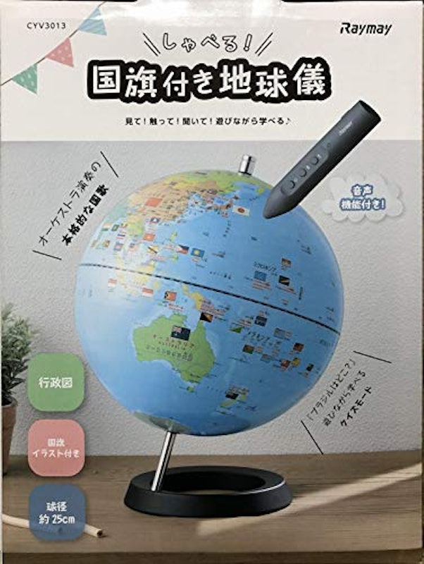 しゃべる国旗付地球儀 1