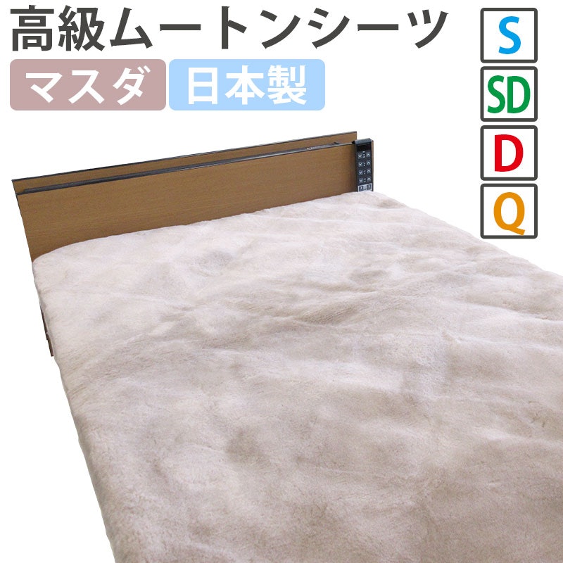 ムートンシーツ 1