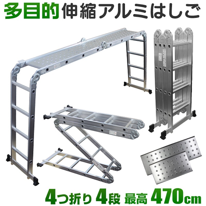 多機能アルミはしご 4.7m 1
